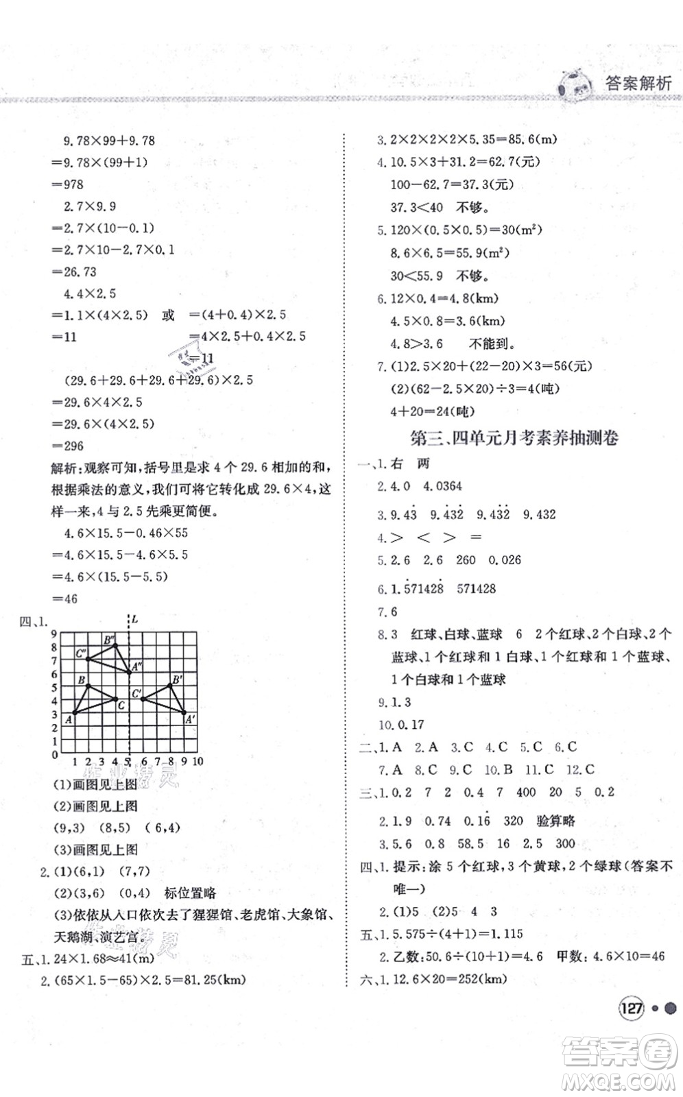 龍門書局2021黃岡小狀元練重點培優(yōu)同步練習五年級數(shù)學上冊R人教版答案