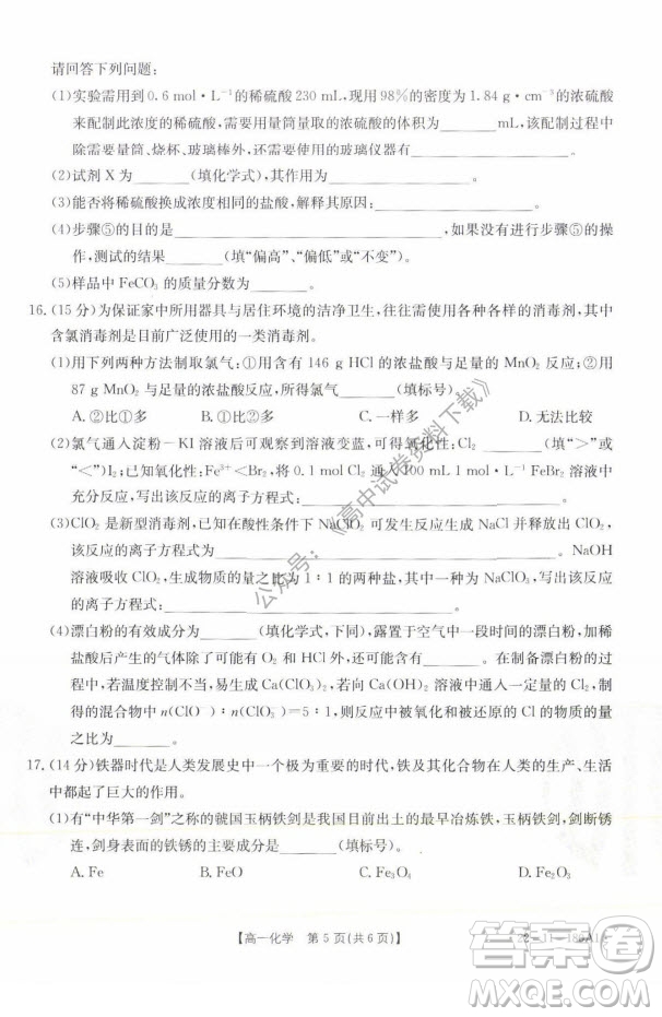 2021年河北金太陽(yáng)高一12月聯(lián)考化學(xué)試題及答案