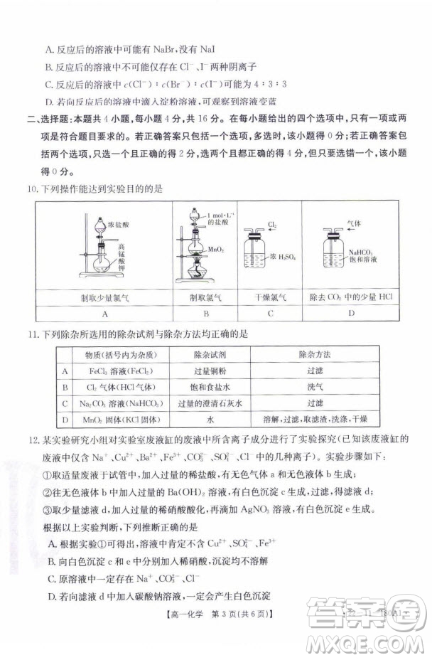 2021年河北金太陽(yáng)高一12月聯(lián)考化學(xué)試題及答案