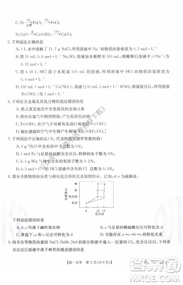 2021年河北金太陽(yáng)高一12月聯(lián)考化學(xué)試題及答案