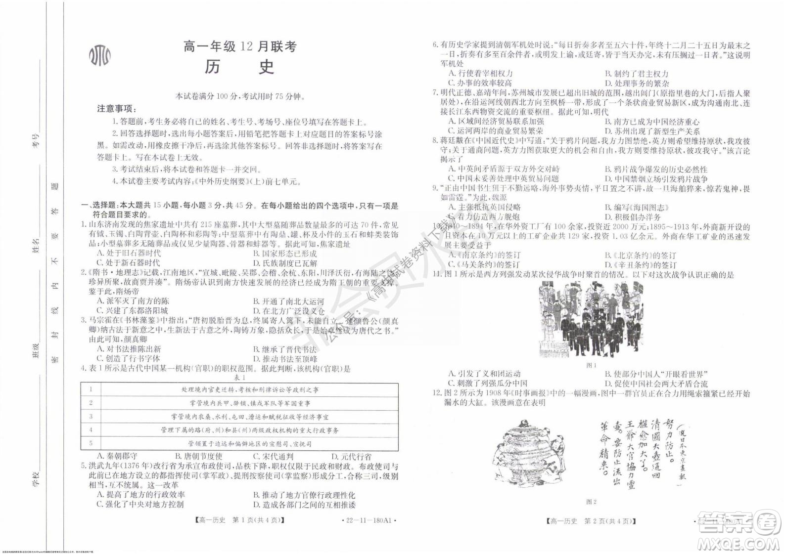 2021年河北金太陽高一12月聯(lián)考?xì)v史試題及答案