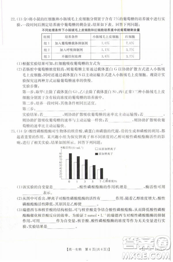 2021年河北金太陽高一12月聯(lián)考生物試題及答案