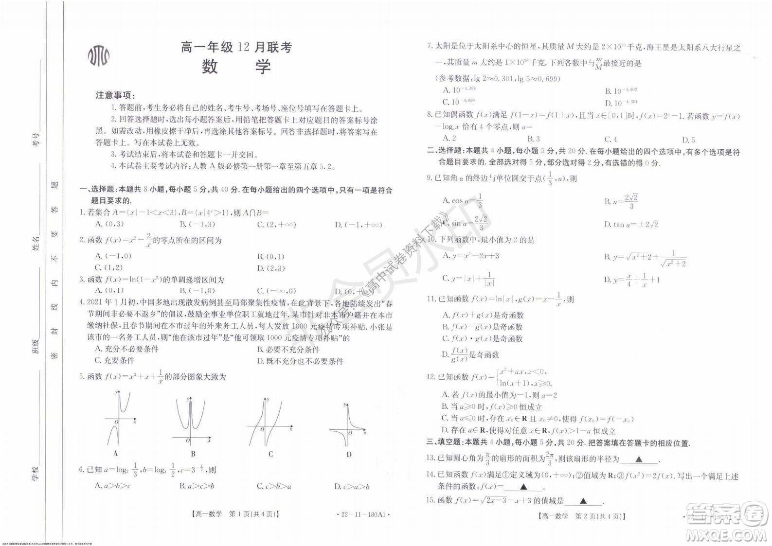 2021年河北金太陽(yáng)高一12月聯(lián)考數(shù)學(xué)試題及答案