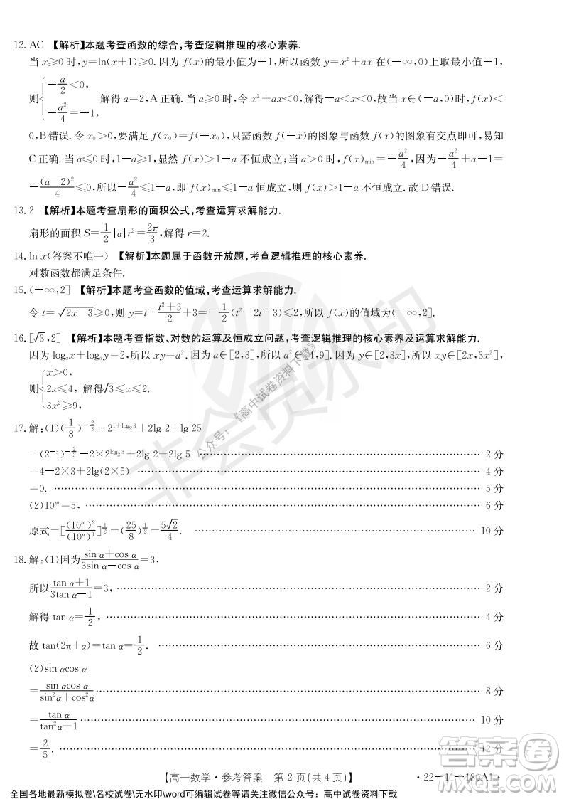 2021年河北金太陽(yáng)高一12月聯(lián)考數(shù)學(xué)試題及答案