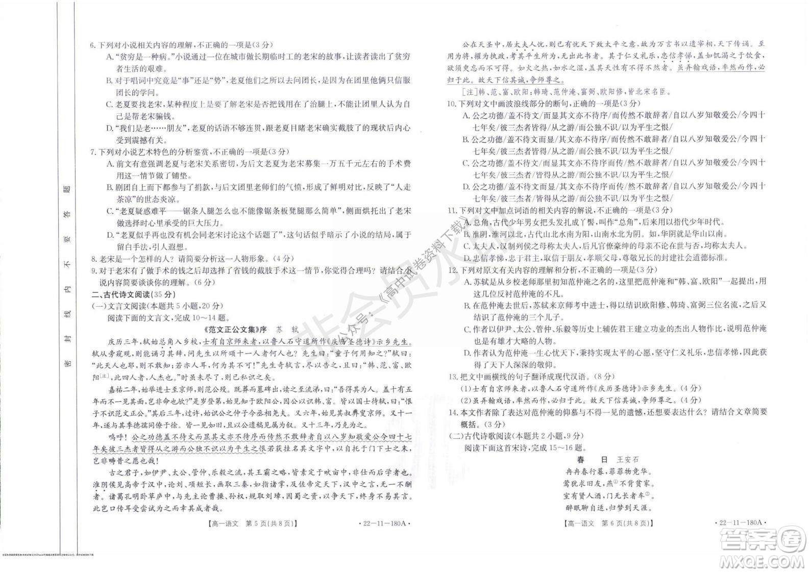 2021年河北金太陽(yáng)高一12月聯(lián)考語(yǔ)文試題及答案