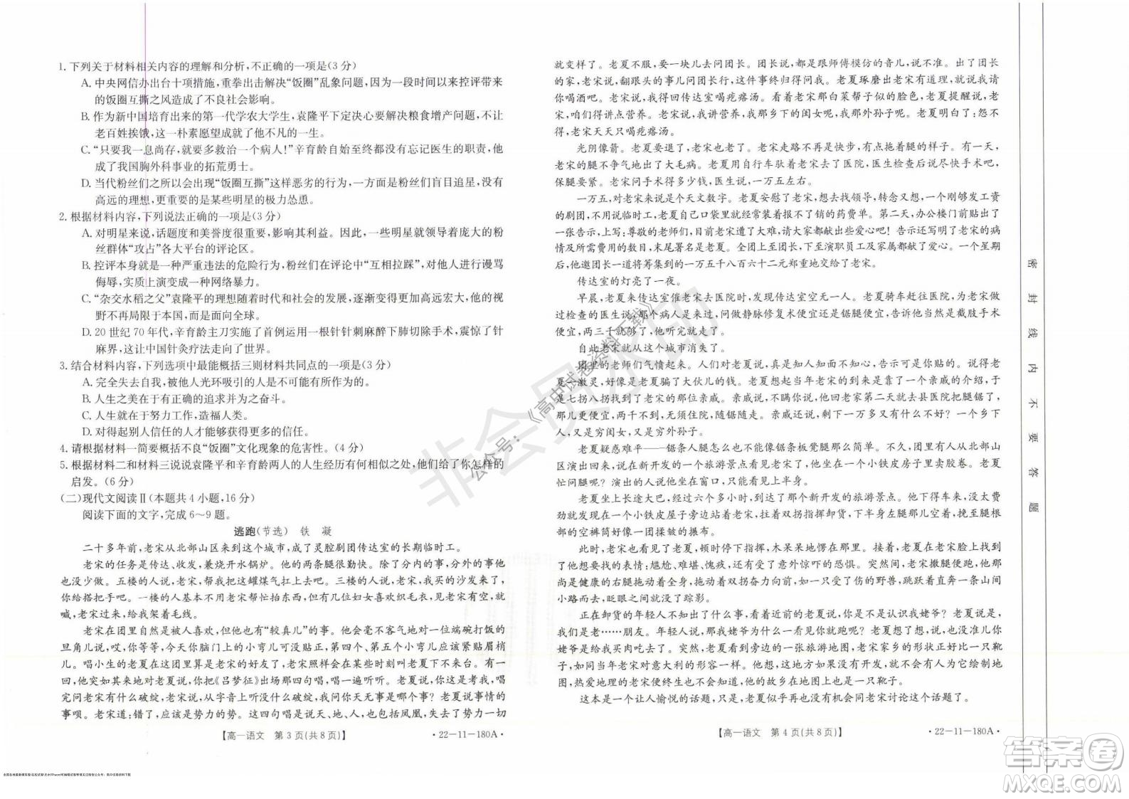 2021年河北金太陽(yáng)高一12月聯(lián)考語(yǔ)文試題及答案