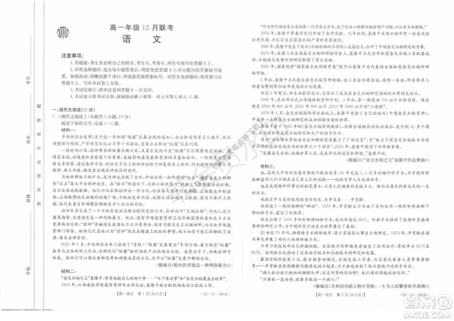 2021年河北金太陽(yáng)高一12月聯(lián)考語(yǔ)文試題及答案