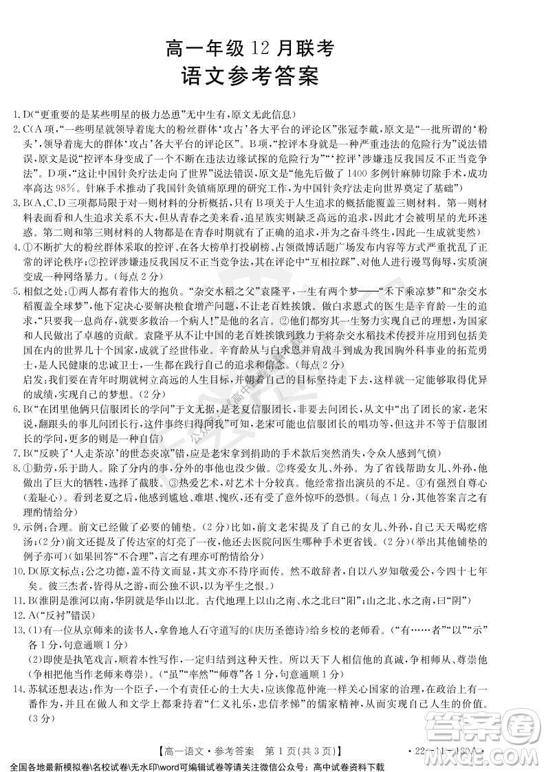 2021年河北金太陽(yáng)高一12月聯(lián)考語(yǔ)文試題及答案