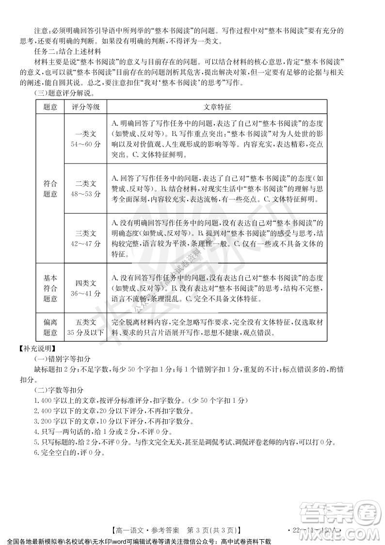 2021年河北金太陽(yáng)高一12月聯(lián)考語(yǔ)文試題及答案