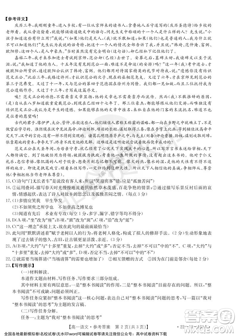 2021年河北金太陽(yáng)高一12月聯(lián)考語(yǔ)文試題及答案