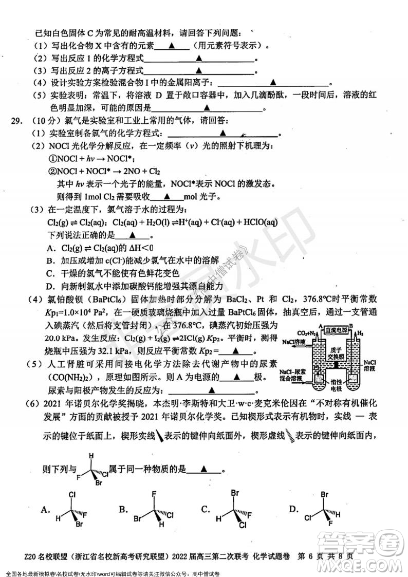 Z20名校聯(lián)盟2022屆高三第二次聯(lián)考化學試題及答案
