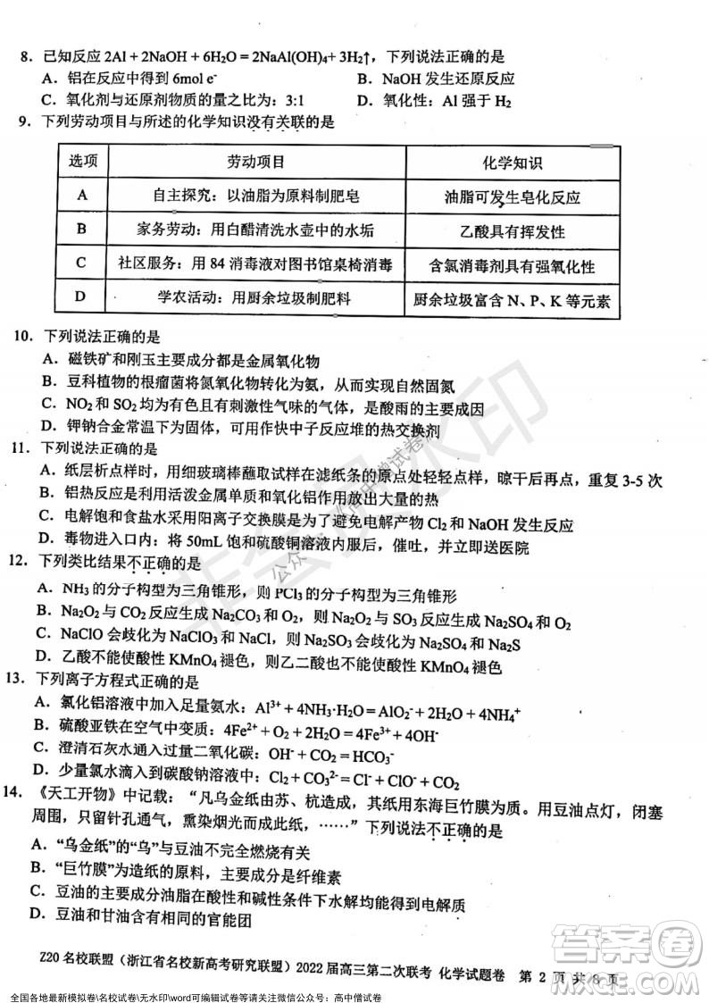 Z20名校聯(lián)盟2022屆高三第二次聯(lián)考化學試題及答案