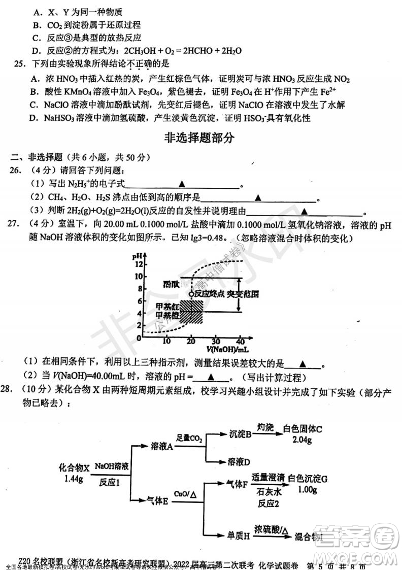 Z20名校聯(lián)盟2022屆高三第二次聯(lián)考化學試題及答案