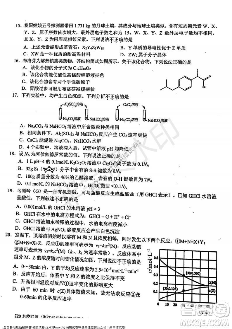 Z20名校聯(lián)盟2022屆高三第二次聯(lián)考化學試題及答案