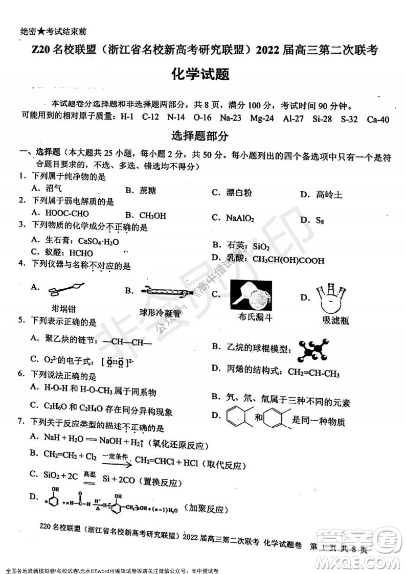 Z20名校聯(lián)盟2022屆高三第二次聯(lián)考化學試題及答案