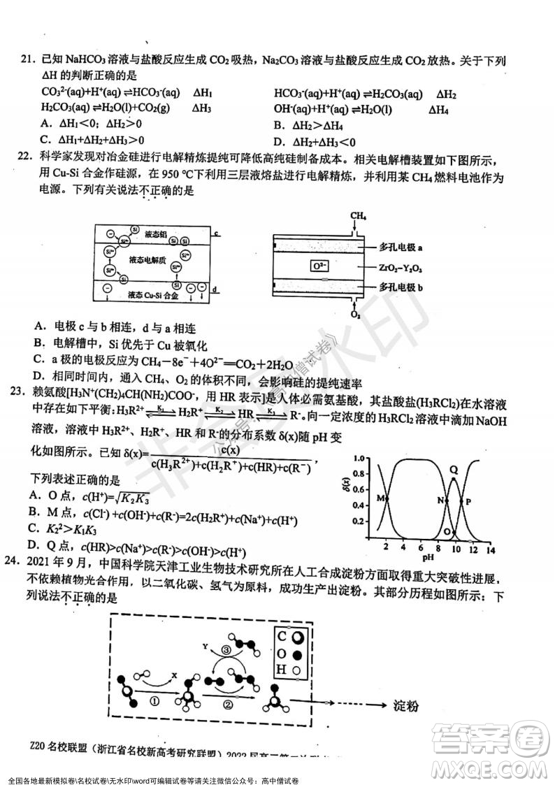 Z20名校聯(lián)盟2022屆高三第二次聯(lián)考化學試題及答案