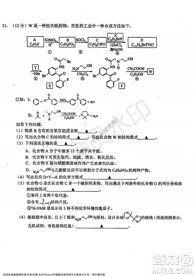 Z20名校聯(lián)盟2022屆高三第二次聯(lián)考化學試題及答案