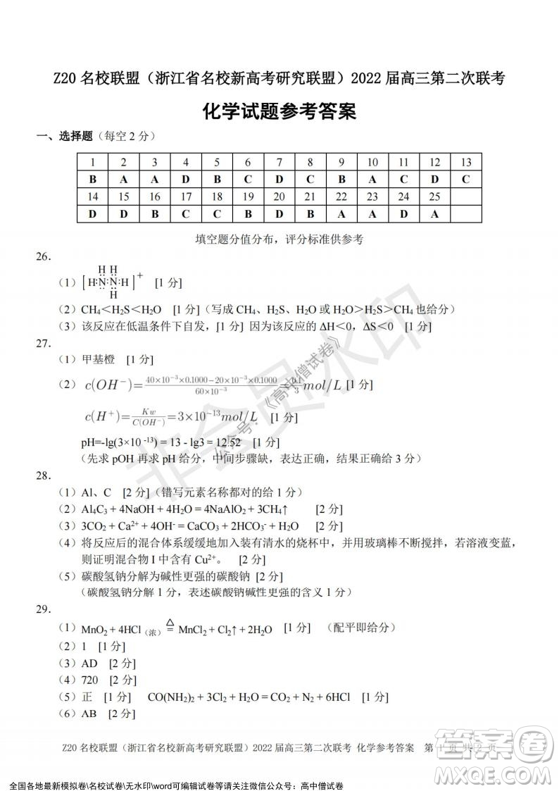 Z20名校聯(lián)盟2022屆高三第二次聯(lián)考化學試題及答案