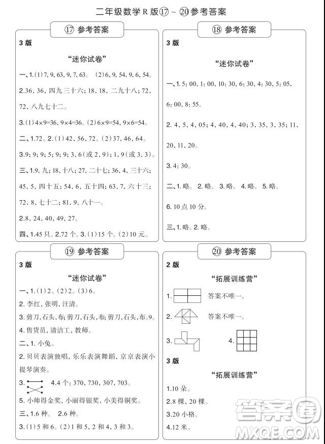 2021年時代學習報二年級上數(shù)學R人教版17-20期參考答案