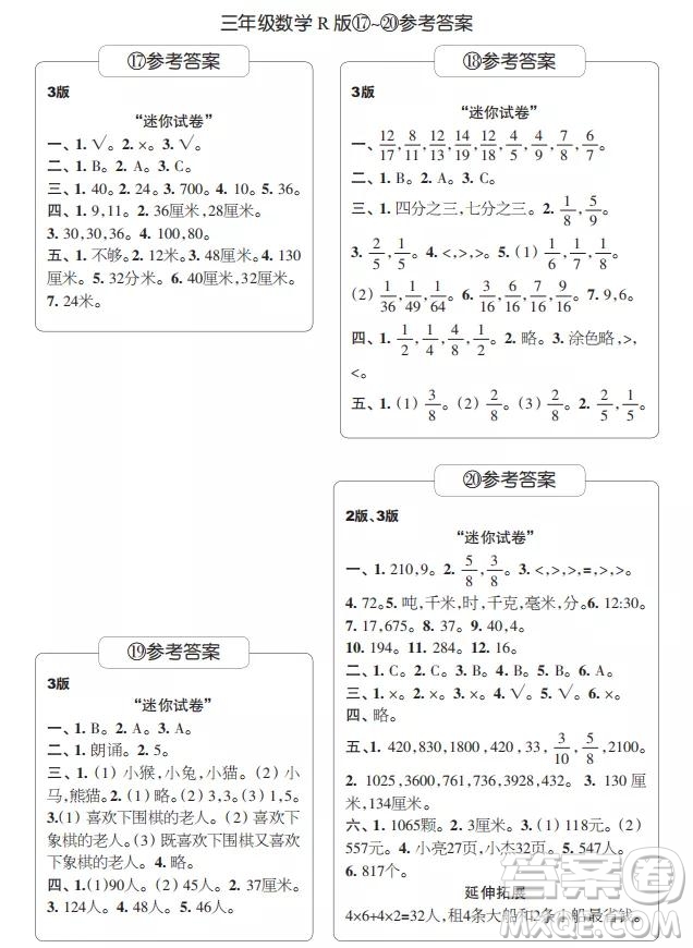 2021年時(shí)代學(xué)習(xí)報(bào)三年級(jí)上數(shù)學(xué)R人教版17-20期參考答案