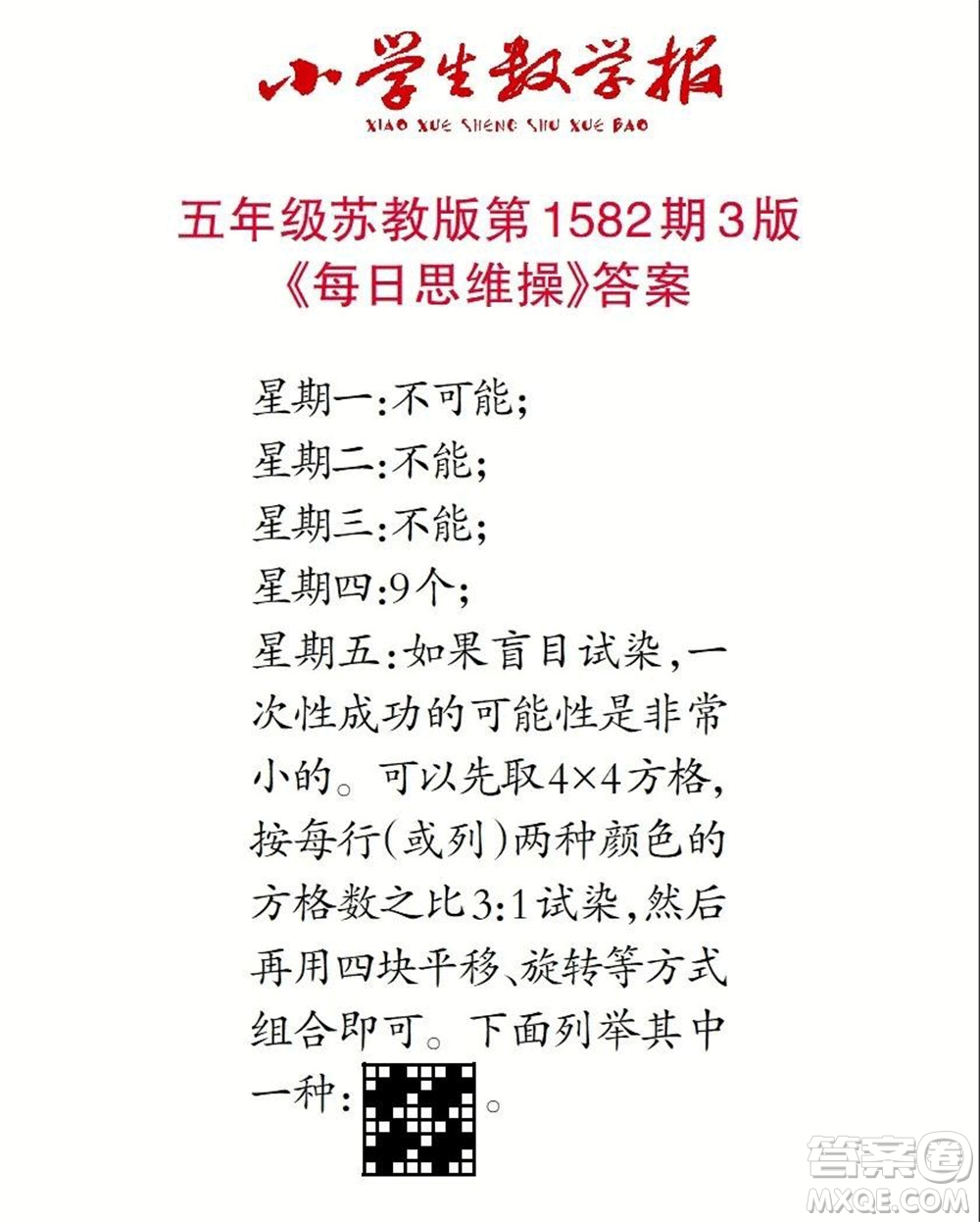 2021年小學(xué)生數(shù)學(xué)報(bào)五年級上學(xué)期第1582期答案