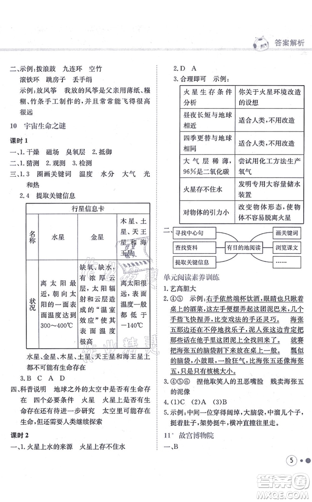龍門書局2021黃岡小狀元練重點培優(yōu)同步練習(xí)六年級語文上冊R人教版答案