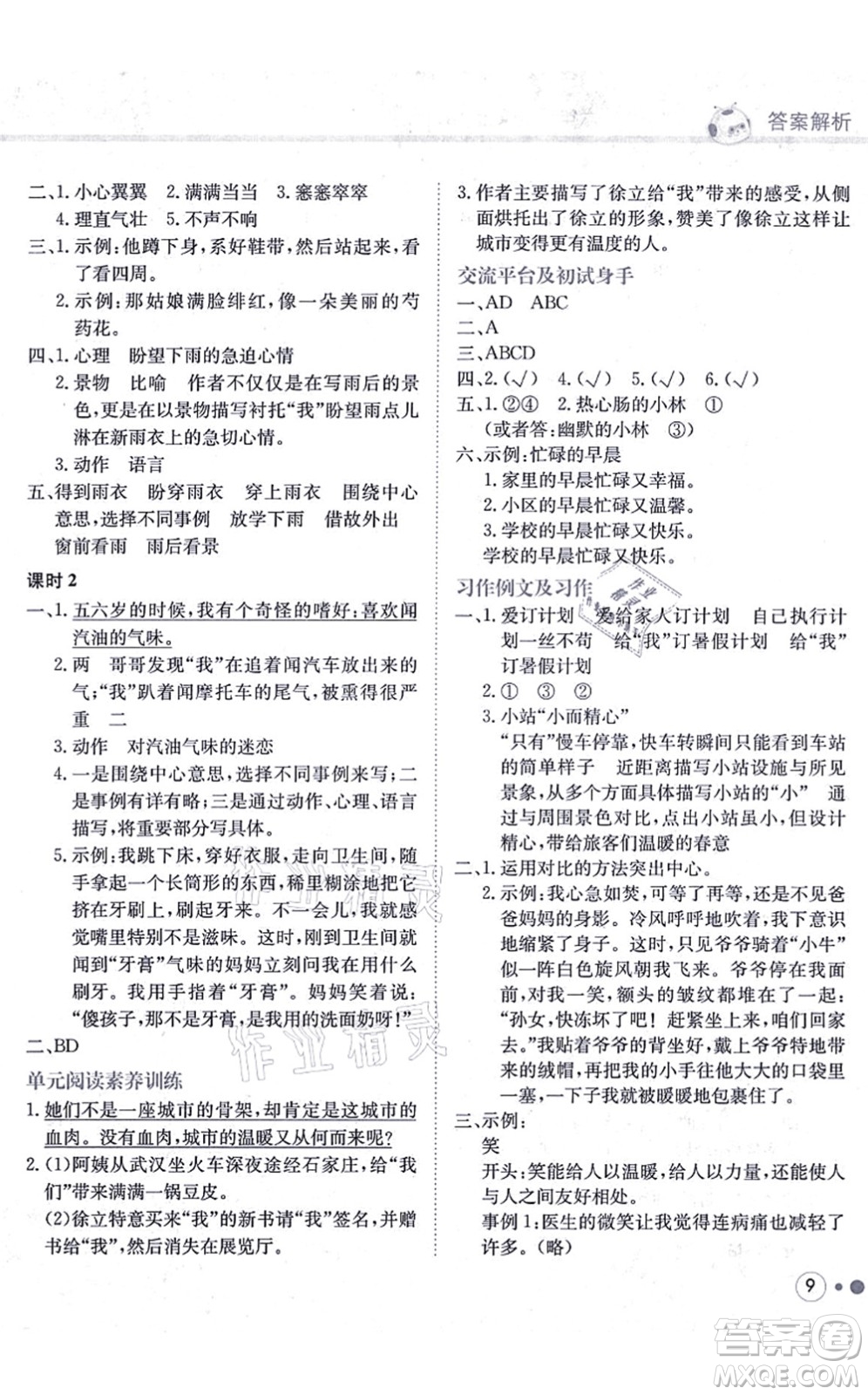 龍門書局2021黃岡小狀元練重點培優(yōu)同步練習(xí)六年級語文上冊R人教版答案