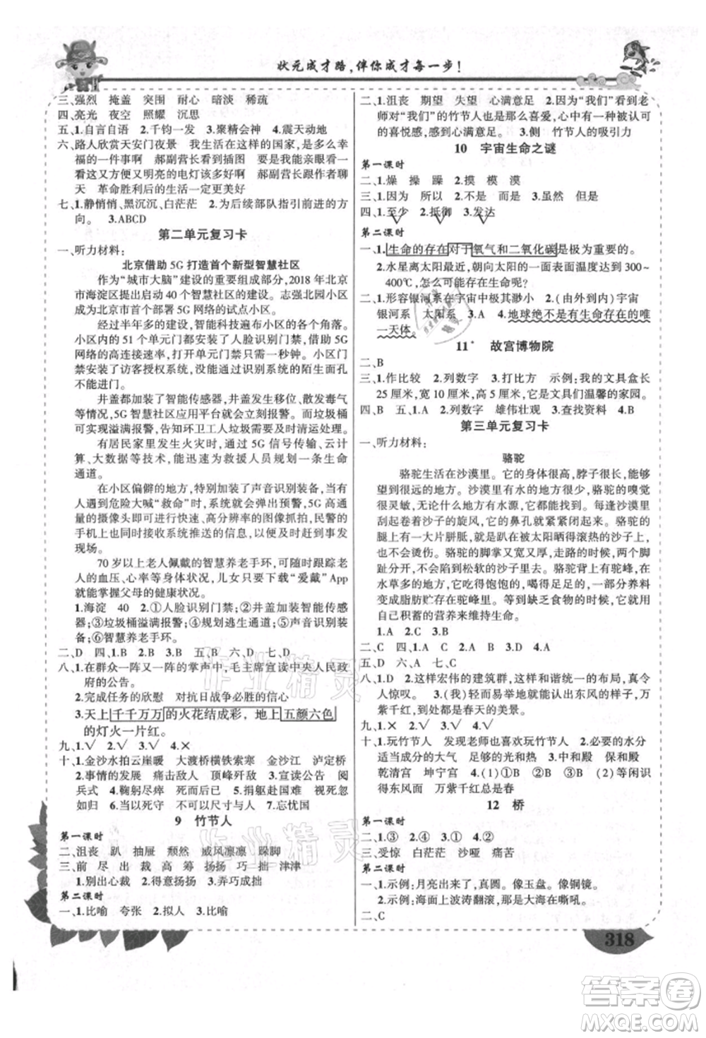 西安出版社2021狀元成才路狀元大課堂六年級(jí)語文上冊(cè)人教版四川專版參考答案