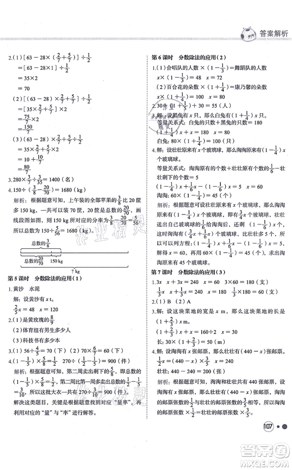 龍門書局2021黃岡小狀元練重點(diǎn)培優(yōu)同步練習(xí)六年級(jí)數(shù)學(xué)上冊(cè)R人教版答案
