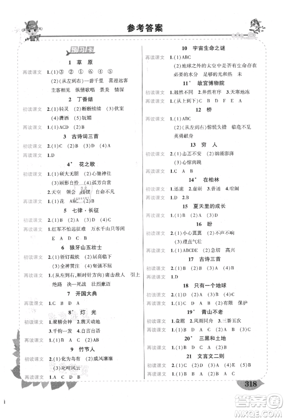 武漢出版社2021狀元成才路狀元大課堂六年級語文上冊人教版福建專版參考答案