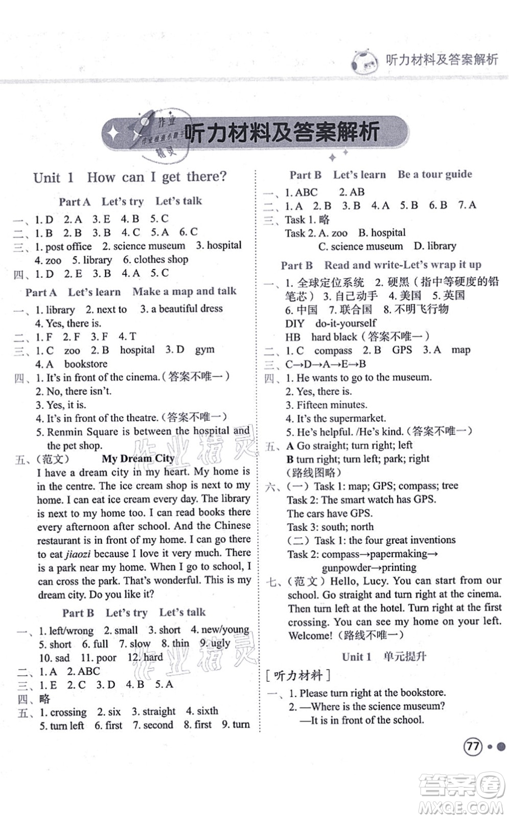 龍門書局2021黃岡小狀元練重點(diǎn)培優(yōu)同步練習(xí)六年級英語上冊RP人教版答案