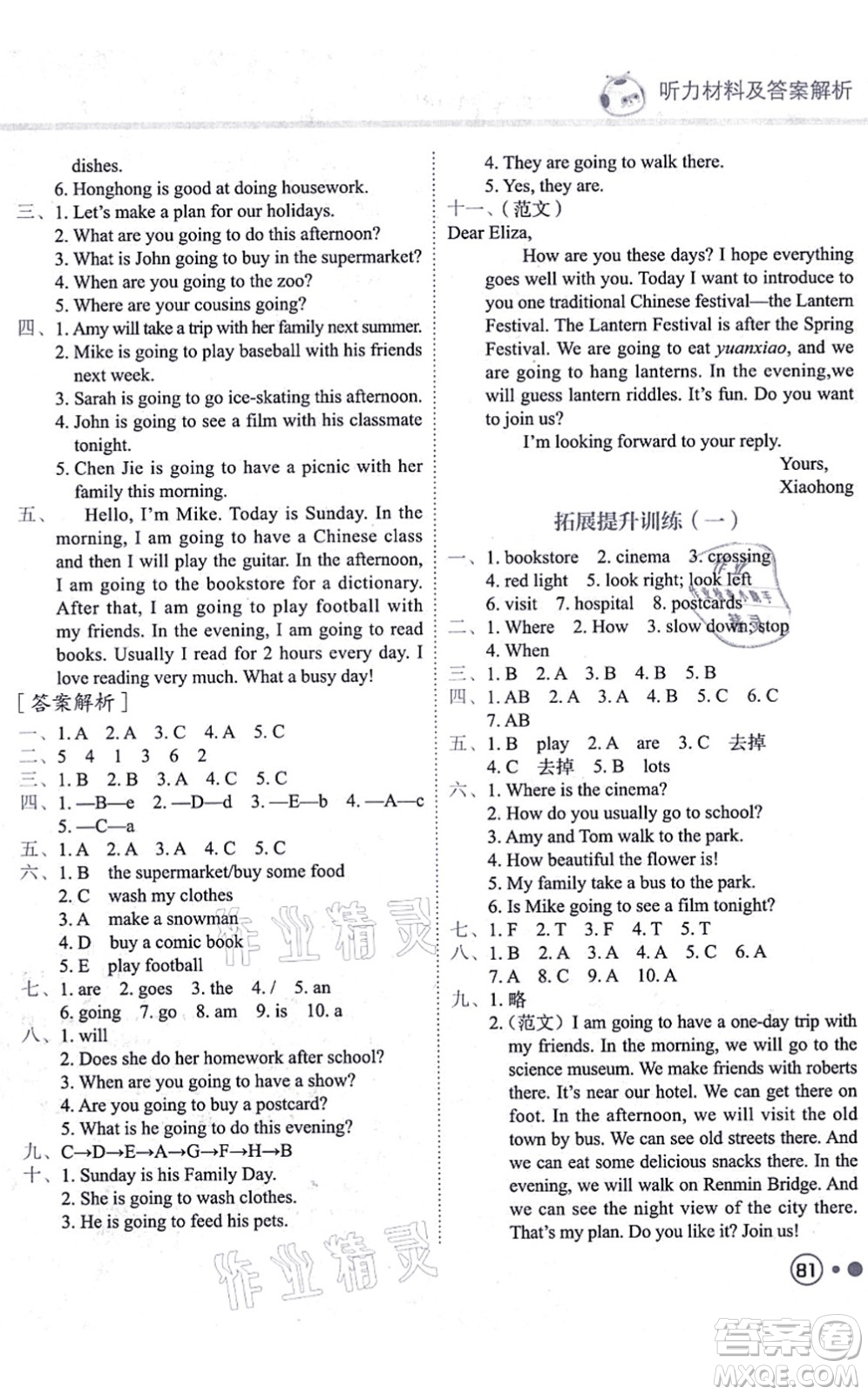 龍門書局2021黃岡小狀元練重點(diǎn)培優(yōu)同步練習(xí)六年級英語上冊RP人教版答案
