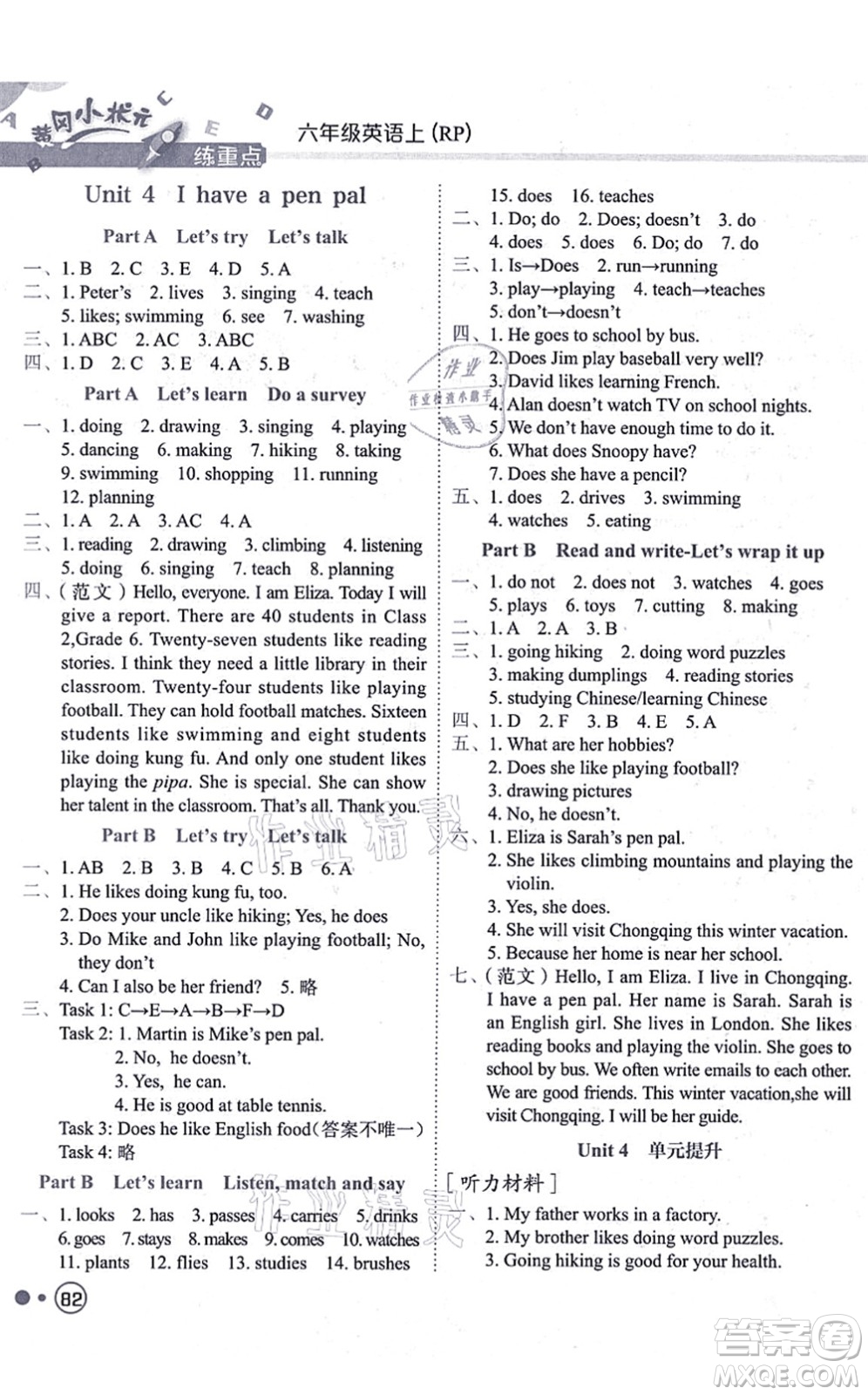 龍門書局2021黃岡小狀元練重點(diǎn)培優(yōu)同步練習(xí)六年級英語上冊RP人教版答案