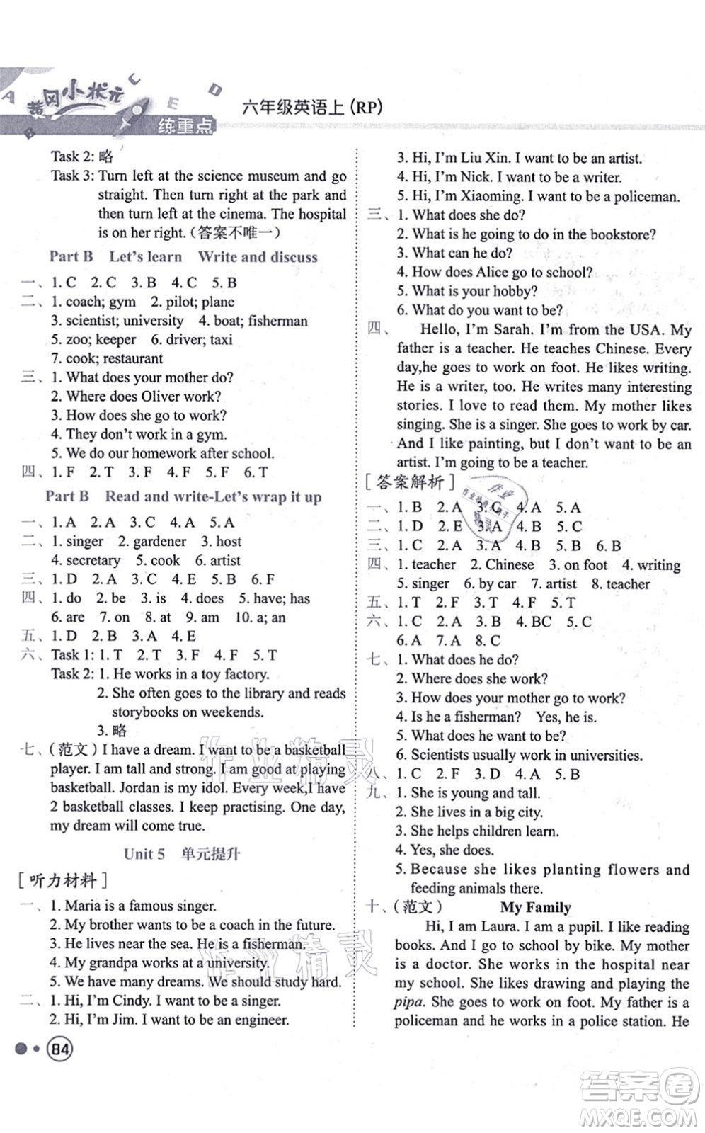 龍門書局2021黃岡小狀元練重點(diǎn)培優(yōu)同步練習(xí)六年級英語上冊RP人教版答案