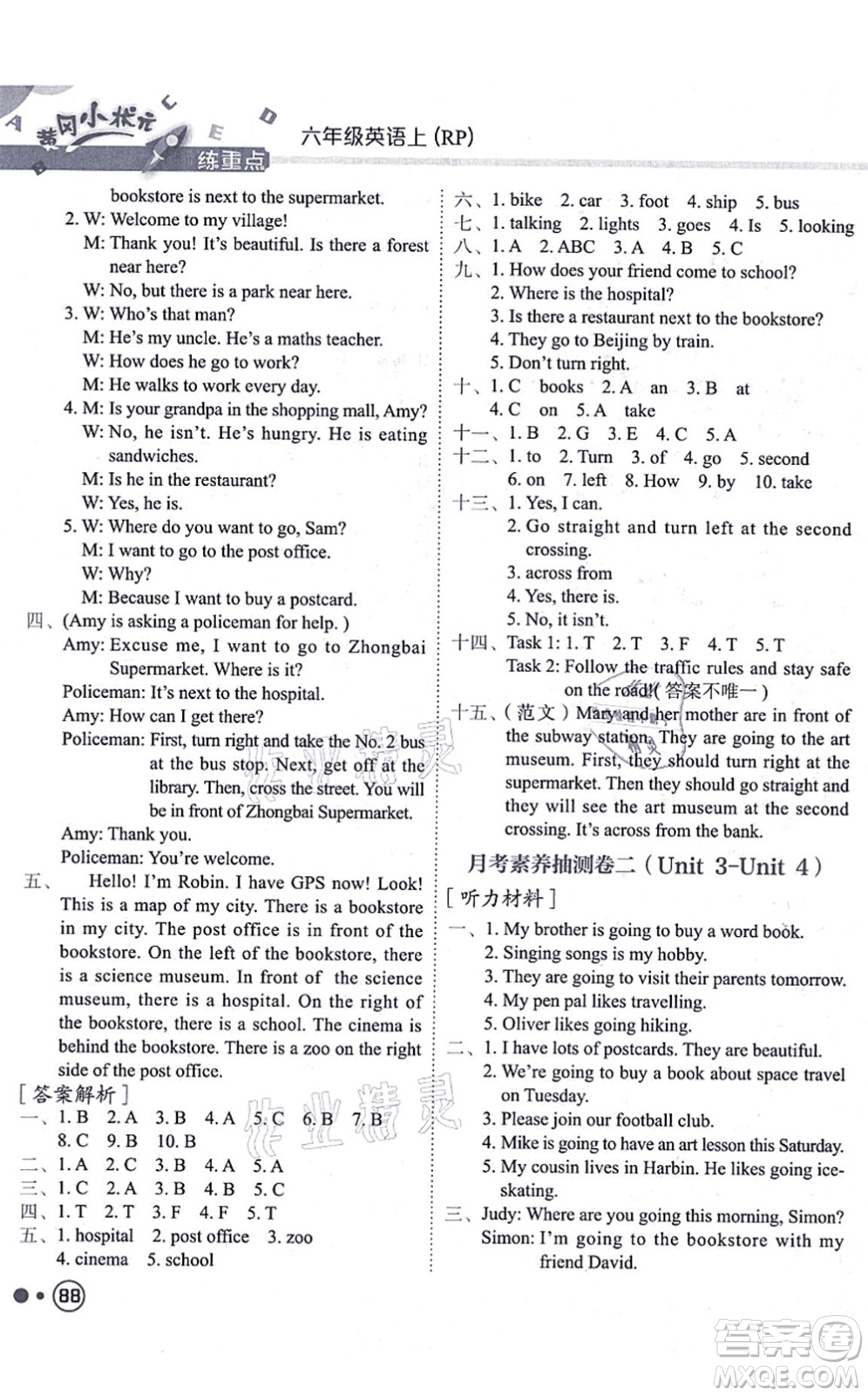 龍門書局2021黃岡小狀元練重點(diǎn)培優(yōu)同步練習(xí)六年級英語上冊RP人教版答案