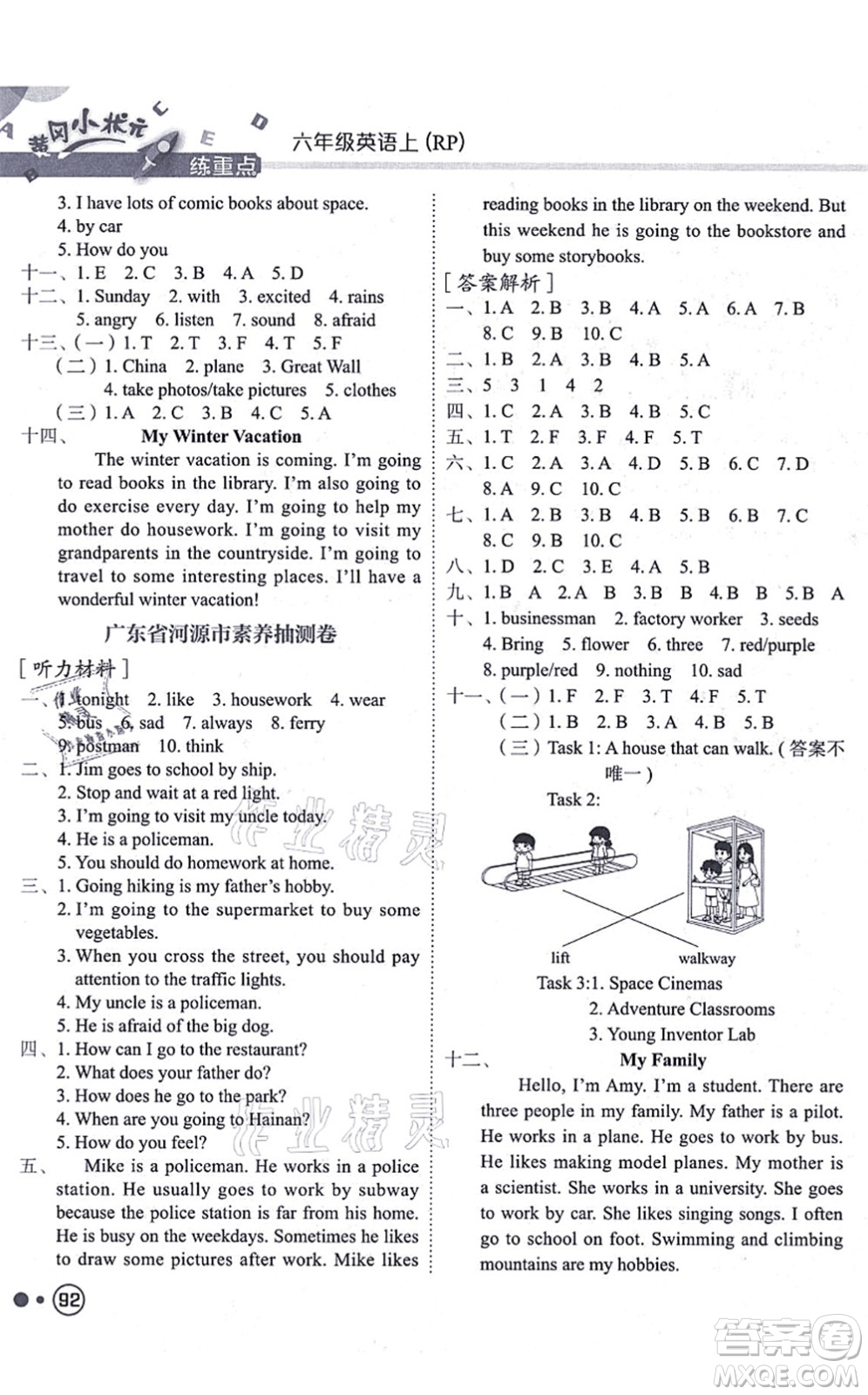 龍門書局2021黃岡小狀元練重點(diǎn)培優(yōu)同步練習(xí)六年級英語上冊RP人教版答案