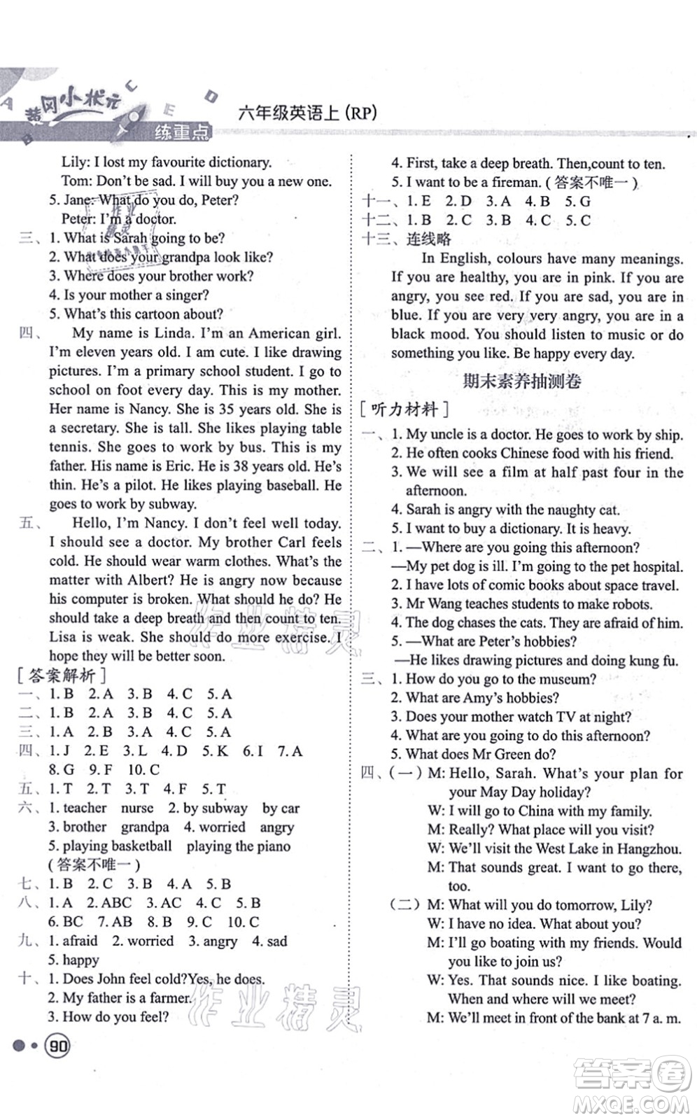 龍門書局2021黃岡小狀元練重點(diǎn)培優(yōu)同步練習(xí)六年級英語上冊RP人教版答案