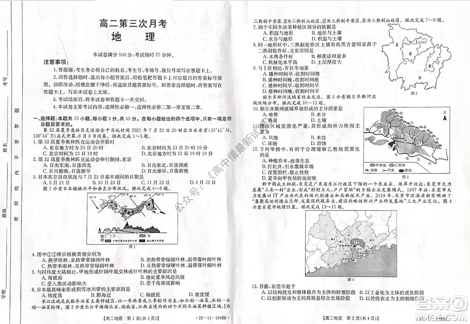 2021年河北金太陽高二12月聯(lián)考地理試題及答案