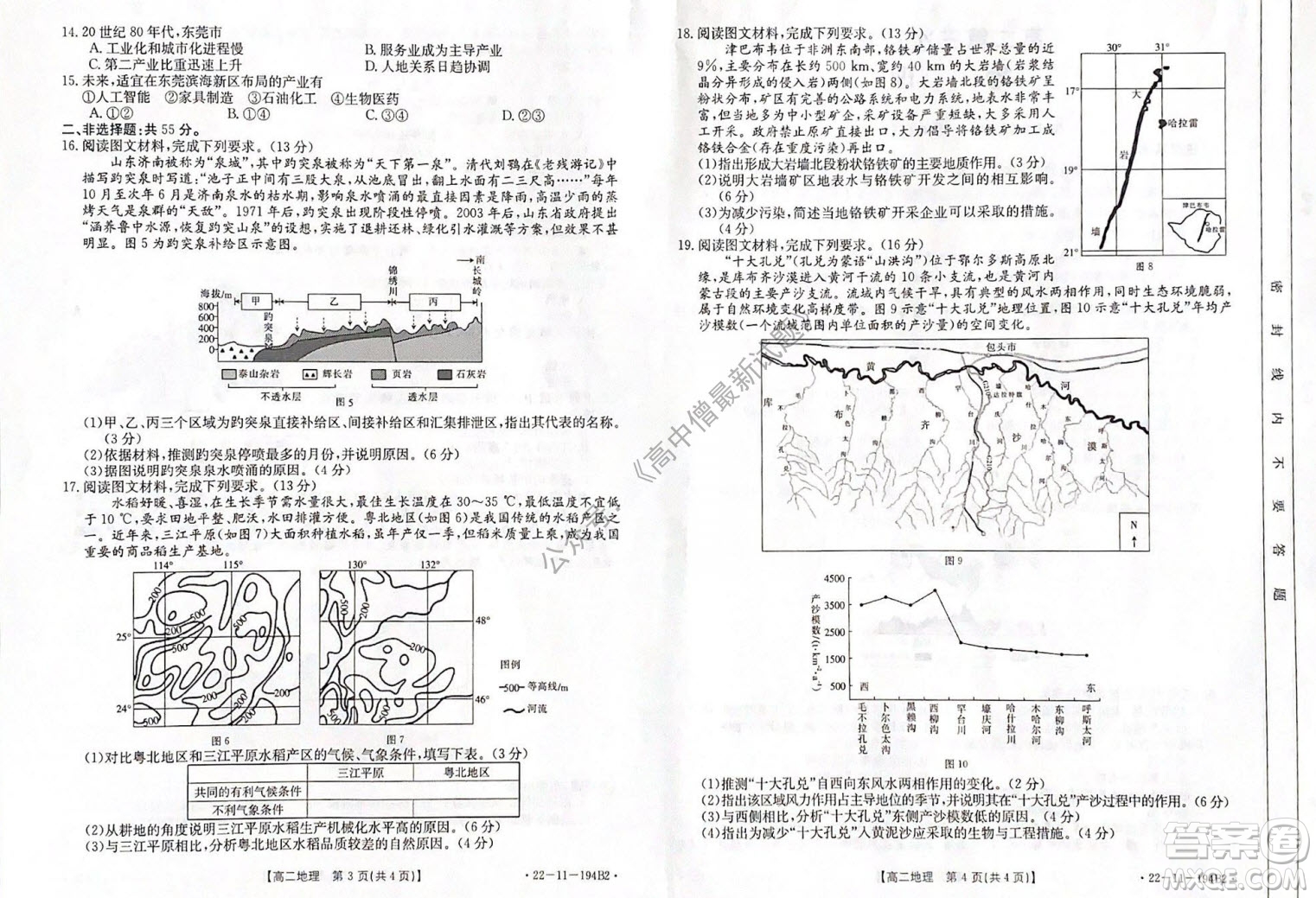 2021年河北金太陽高二12月聯(lián)考地理試題及答案