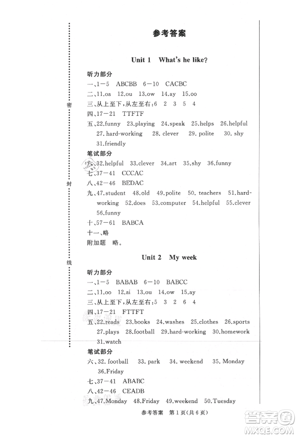 西安出版社2021狀元坊全程突破導練測五年級英語上冊人教版佛山專版參考答案