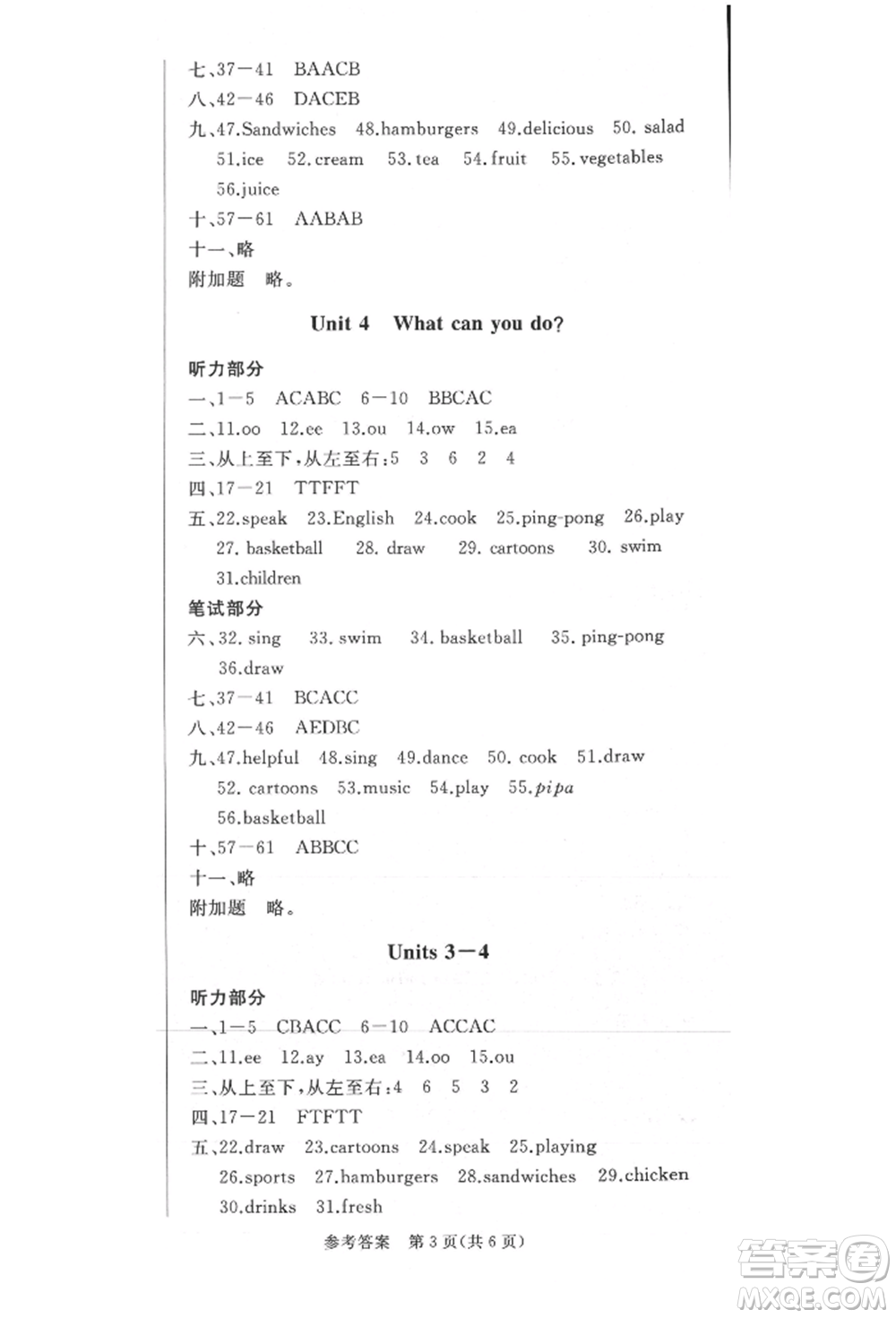 西安出版社2021狀元坊全程突破導練測五年級英語上冊人教版佛山專版參考答案