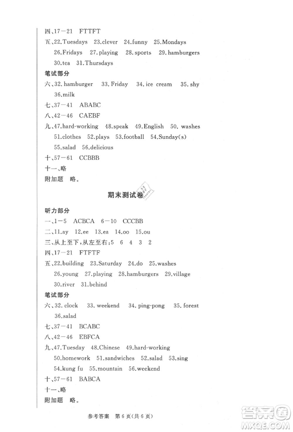 西安出版社2021狀元坊全程突破導練測五年級英語上冊人教版佛山專版參考答案