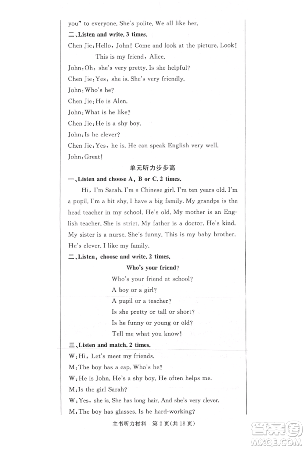 西安出版社2021狀元坊全程突破導練測五年級英語上冊人教版佛山專版參考答案