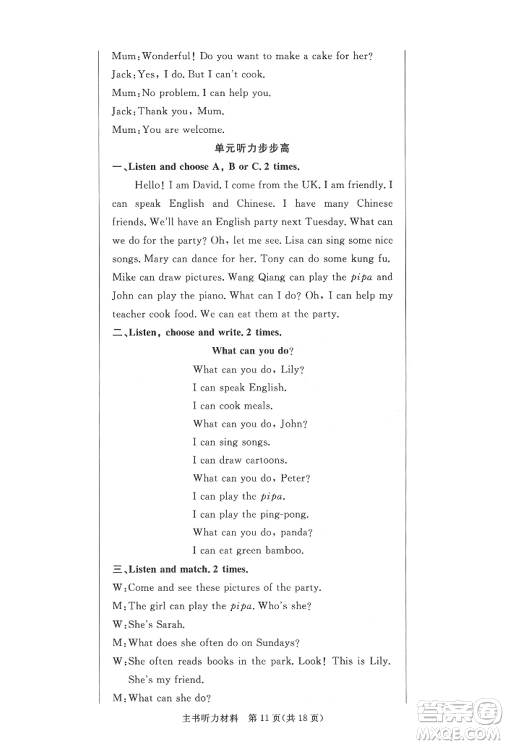 西安出版社2021狀元坊全程突破導練測五年級英語上冊人教版佛山專版參考答案