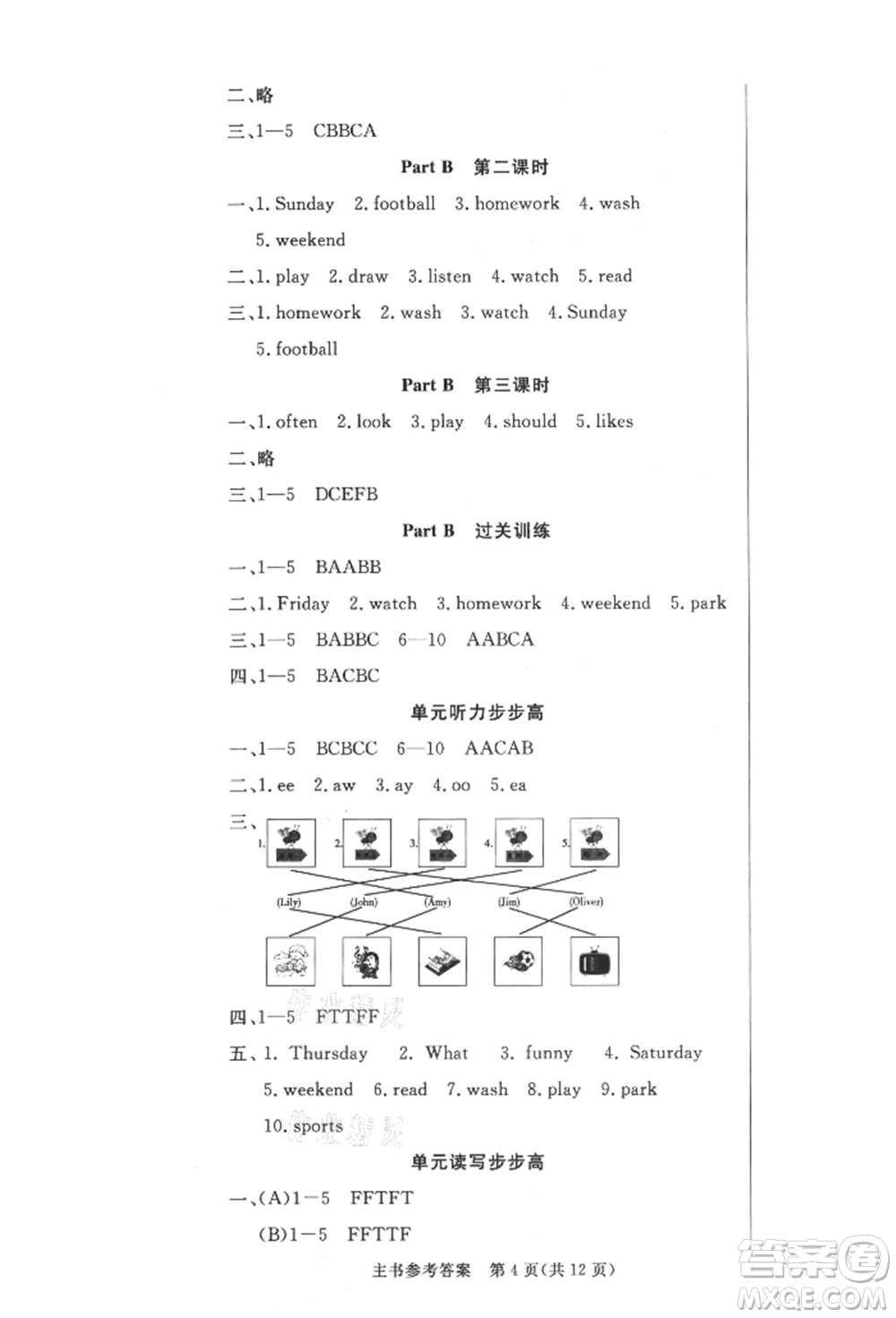 西安出版社2021狀元坊全程突破導練測五年級英語上冊人教版佛山專版參考答案
