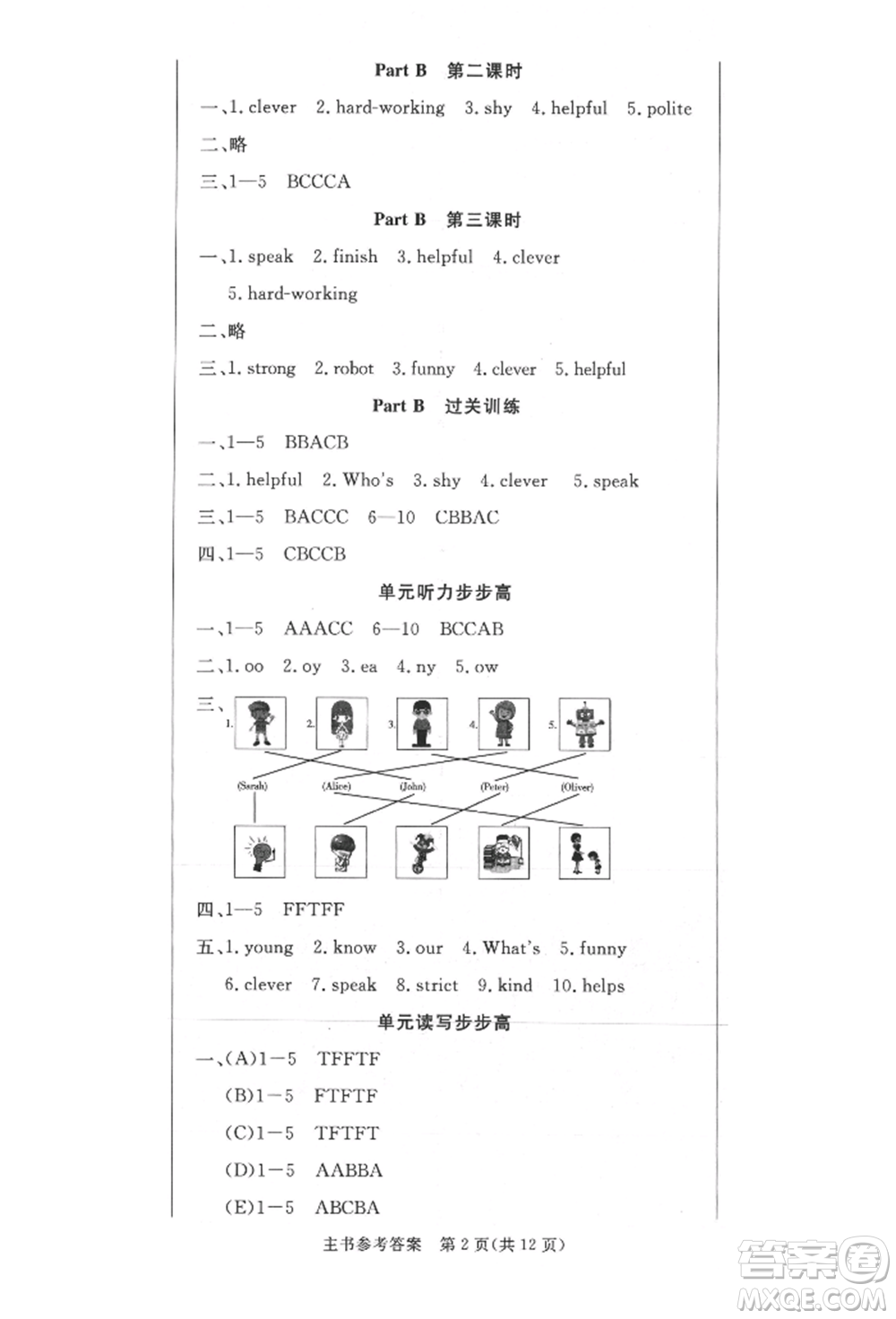 西安出版社2021狀元坊全程突破導練測五年級英語上冊人教版佛山專版參考答案