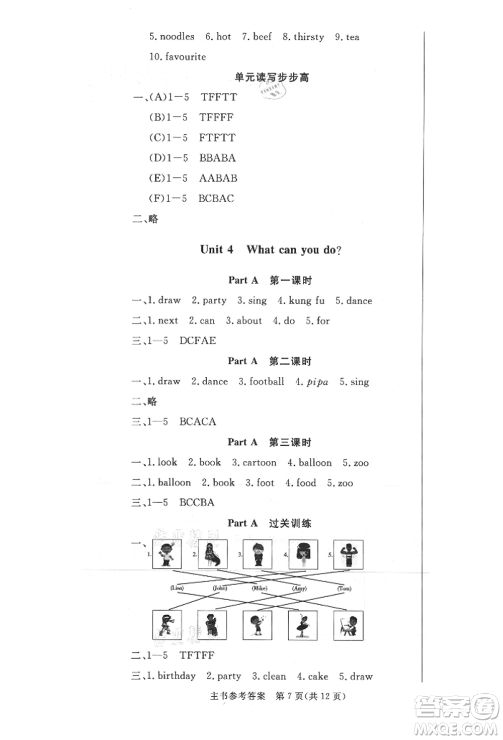 西安出版社2021狀元坊全程突破導練測五年級英語上冊人教版佛山專版參考答案
