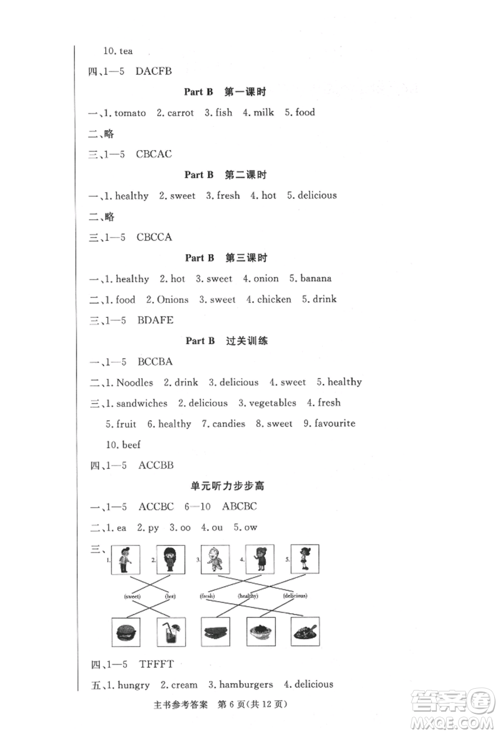 西安出版社2021狀元坊全程突破導練測五年級英語上冊人教版佛山專版參考答案