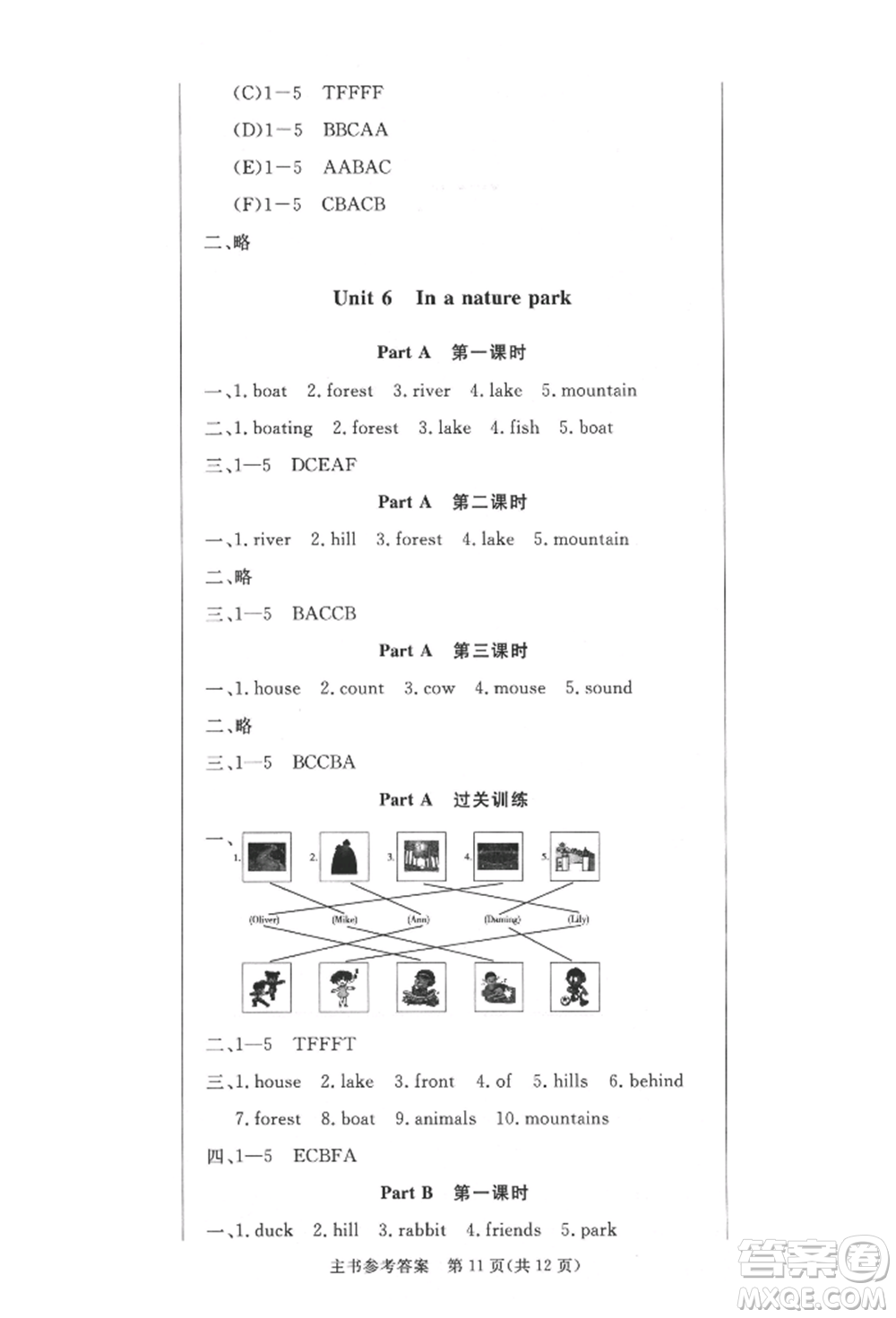 西安出版社2021狀元坊全程突破導練測五年級英語上冊人教版佛山專版參考答案
