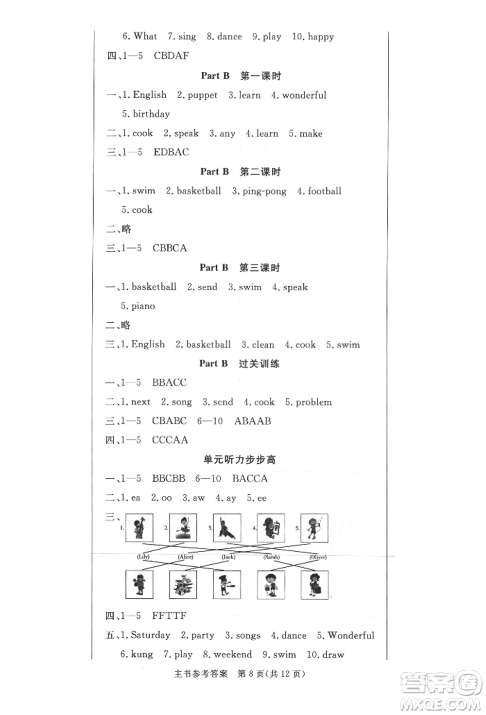 西安出版社2021狀元坊全程突破導練測五年級英語上冊人教版佛山專版參考答案